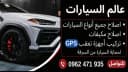 عالم السيارات