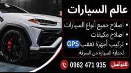 عالم السيارات