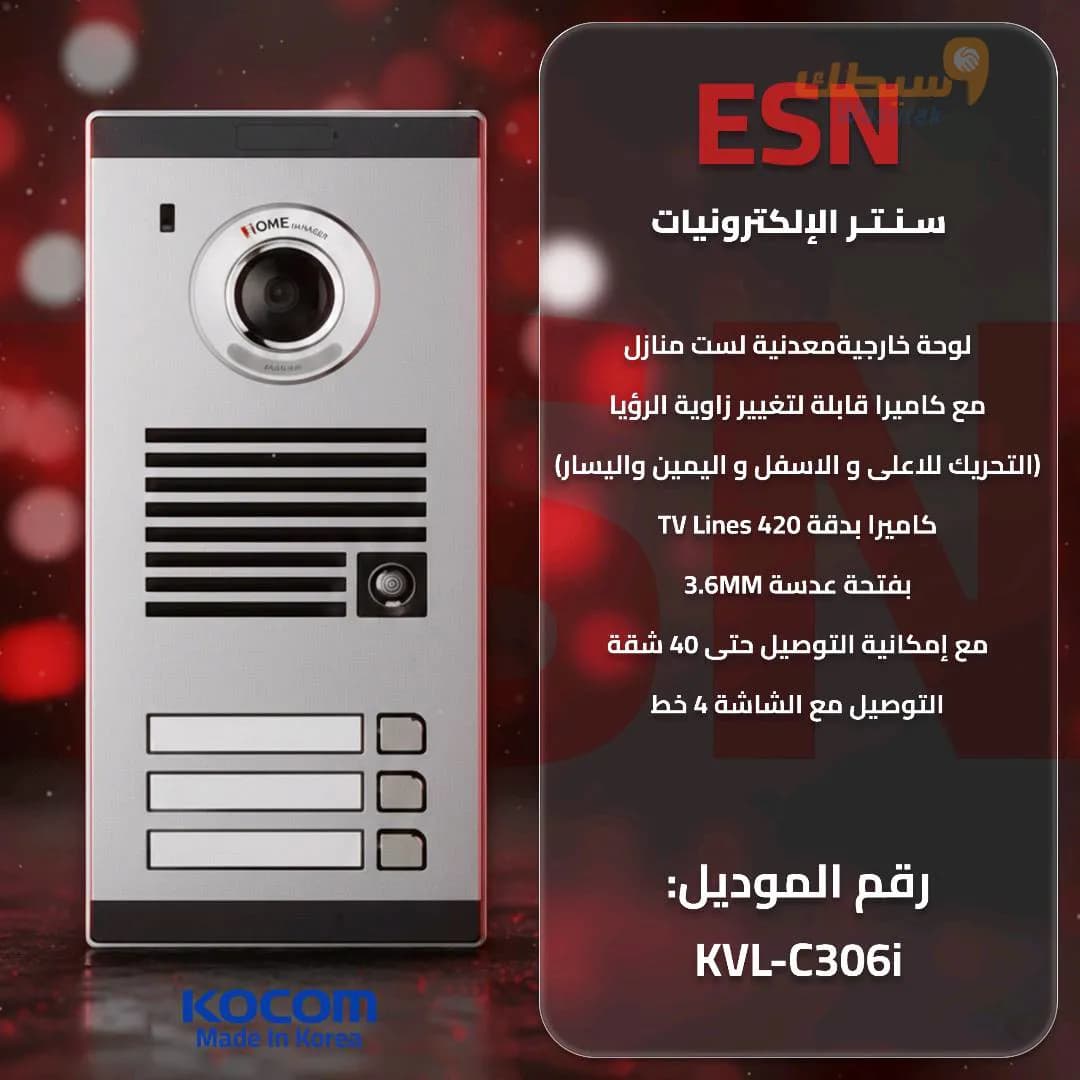 انترفونات مرئية ماركة Kokom - 4