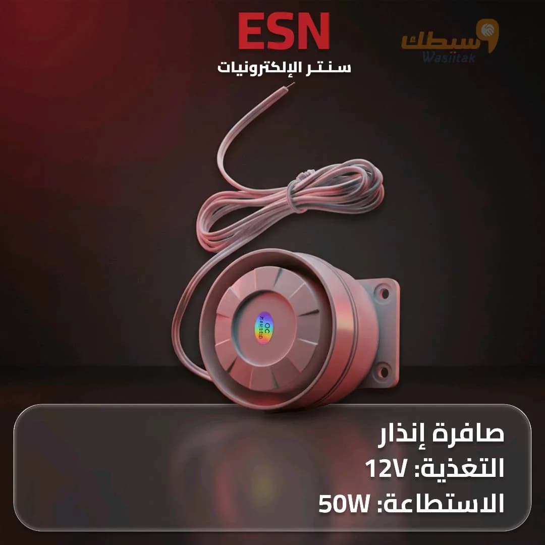 صافرة إنذار احترافية (50W) - 1