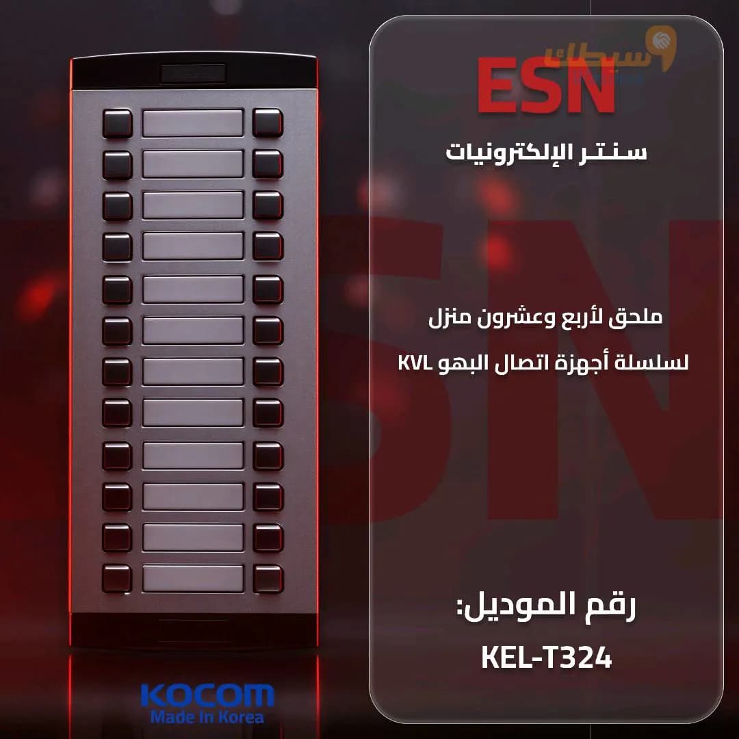 انترفونات مرئية ماركة Kokom - 8