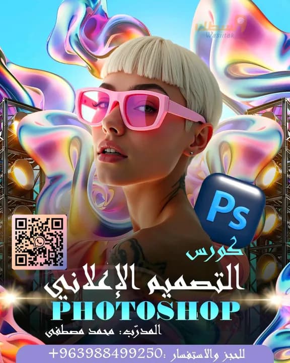 كورس فوتوشوب - 1