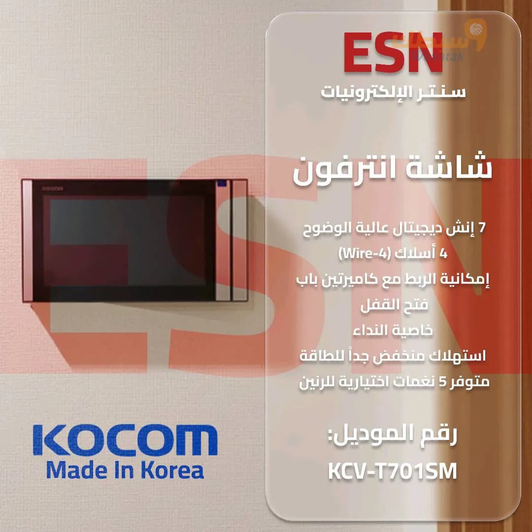 انترفونات مرئية ماركة Kokom - 10