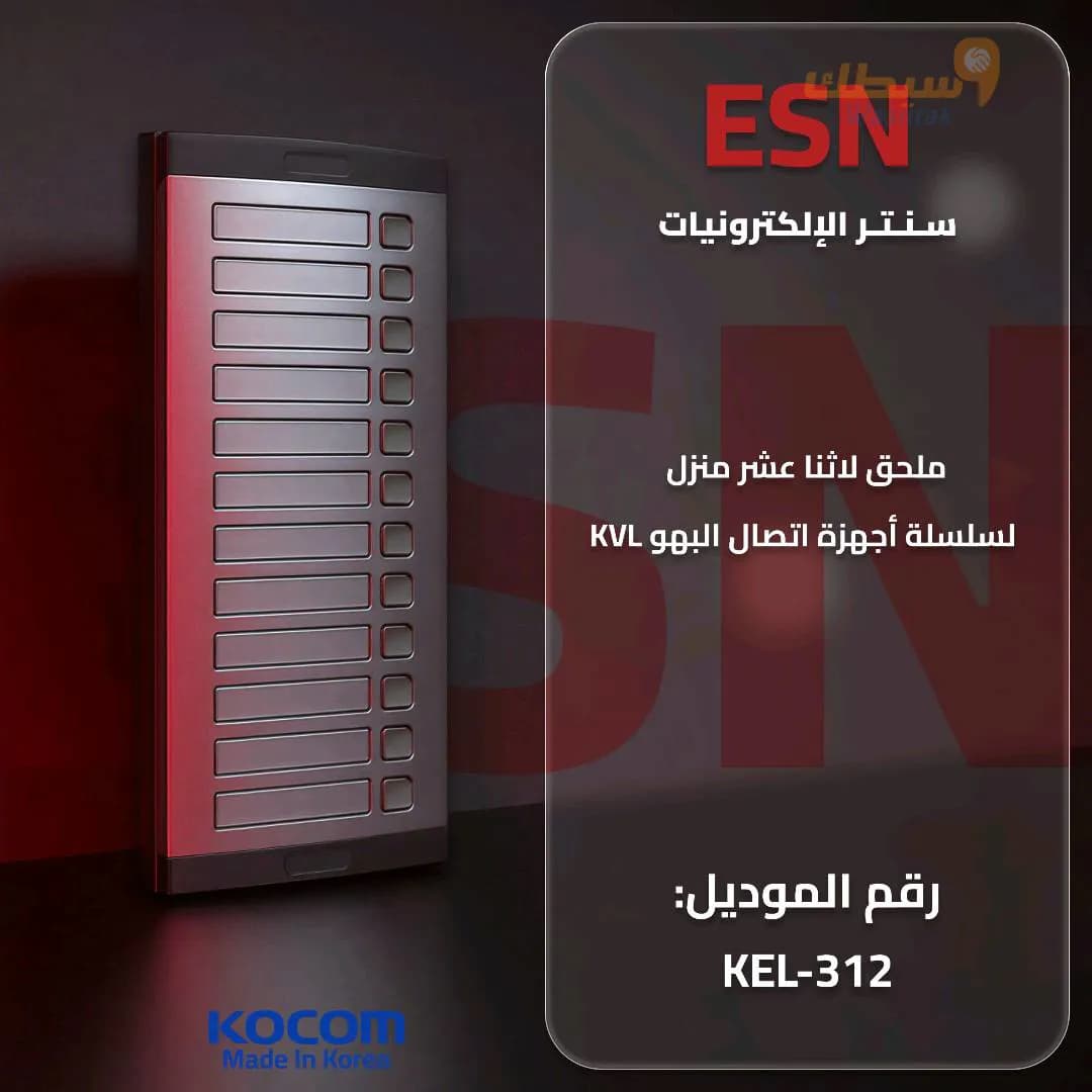 انترفونات مرئية ماركة Kokom - 3