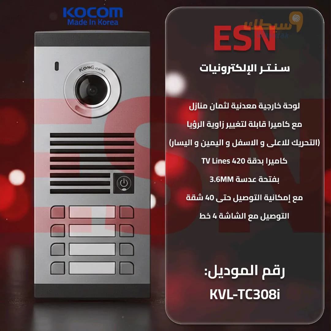 انترفونات مرئية ماركة Kokom - 5