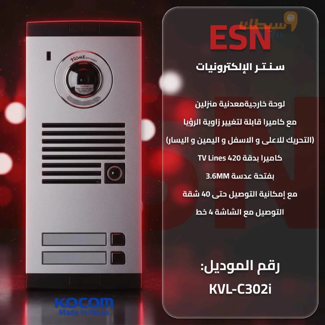 انترفونات مرئية ماركة Kokom - 2
