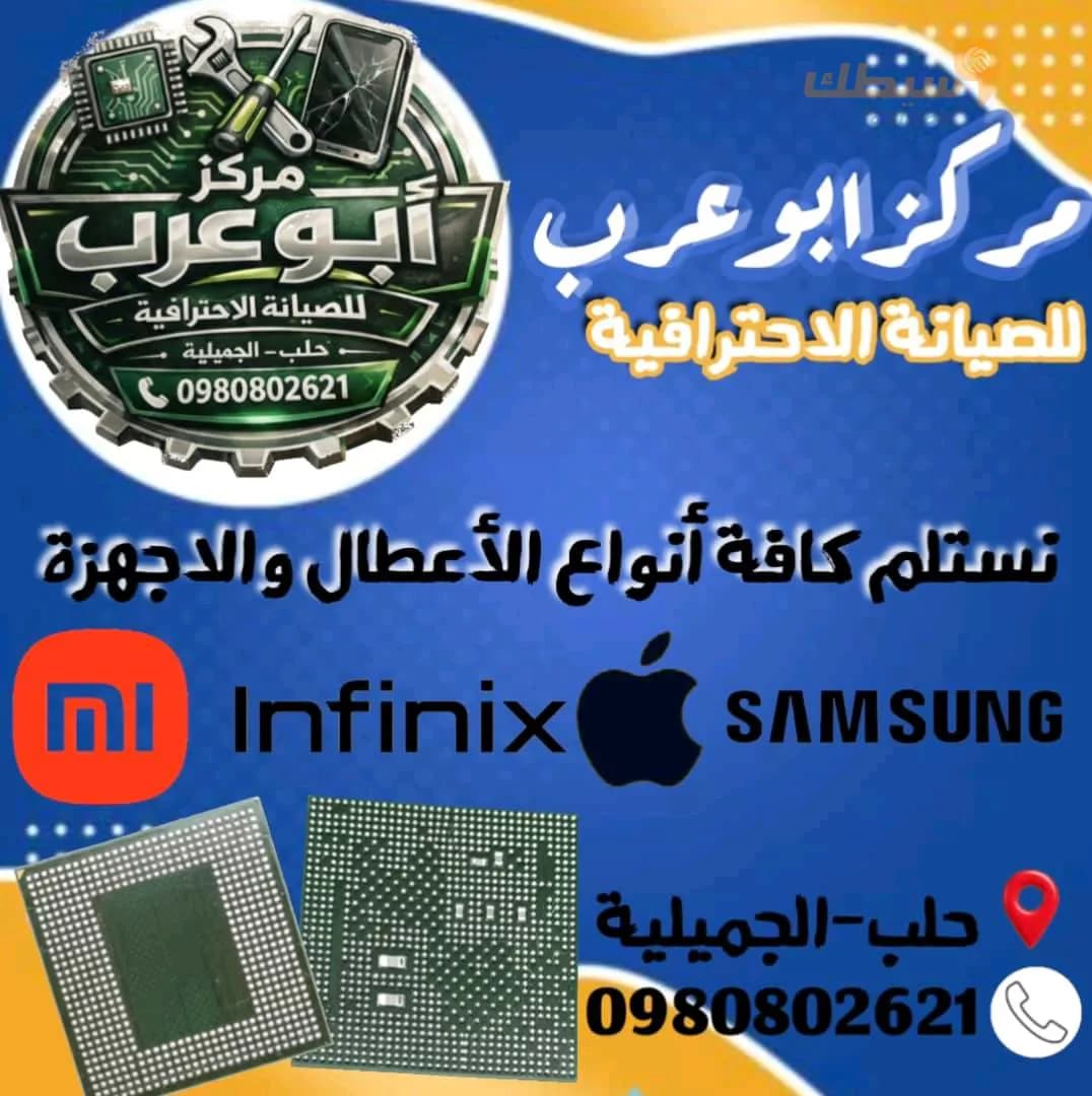 مركز صيانة احترافية للموبايلات في مدينة حلب - 3