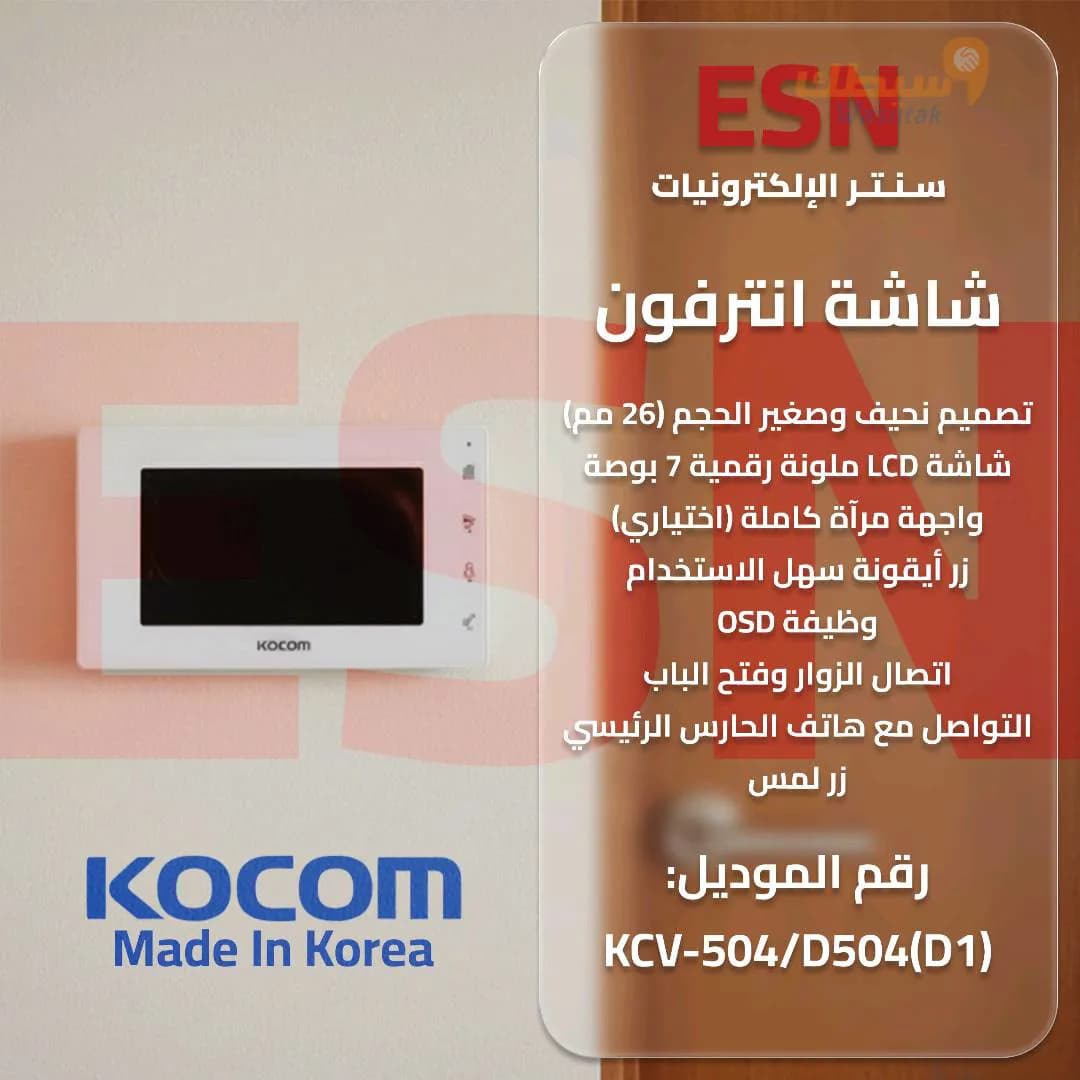 انترفونات مرئية ماركة Kokom - 1