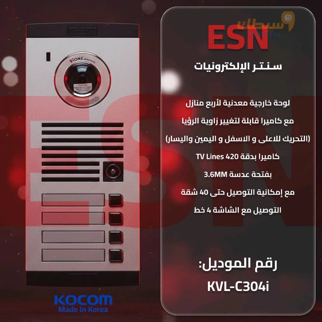انترفونات مرئية ماركة Kokom - 7