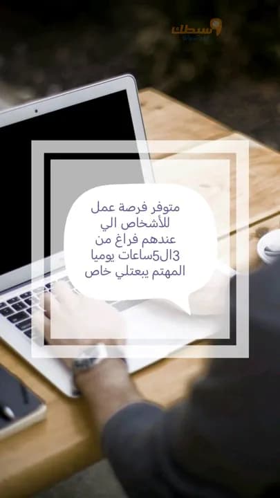 فرصة عمل اونلاين من البيت  - 1