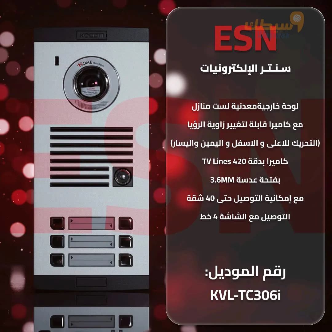 انترفونات مرئية ماركة Kokom - 9