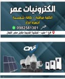 الكترونيات عمر