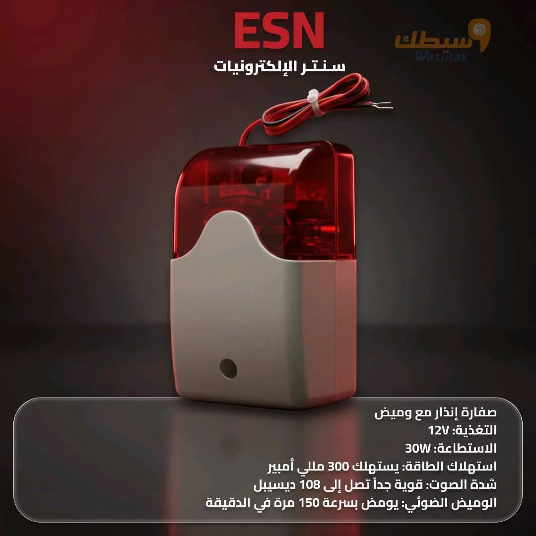صافرة إنذار مع وميض (30W)