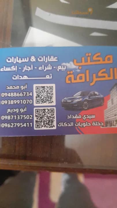 الكرامة 