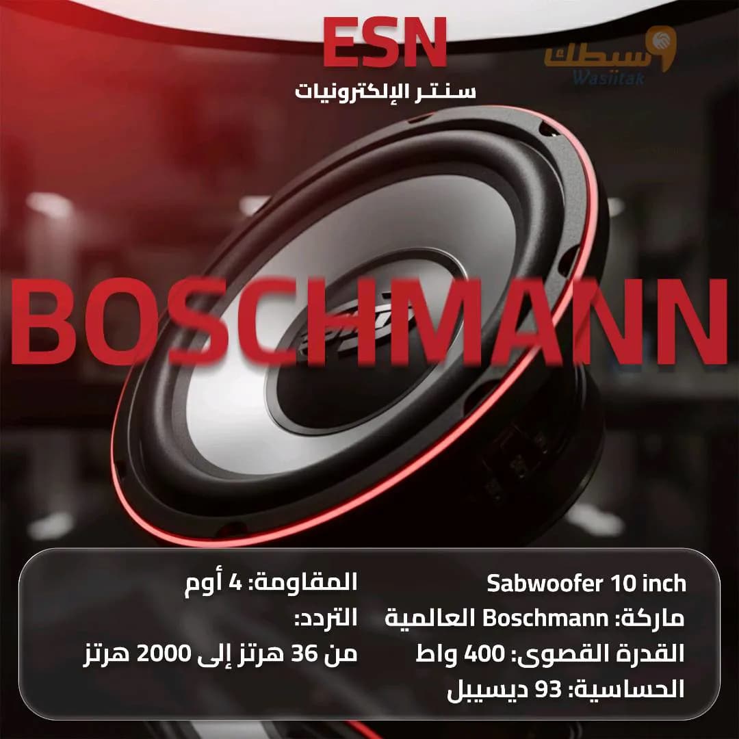 Boschmann Subwoofer (10 إنش)