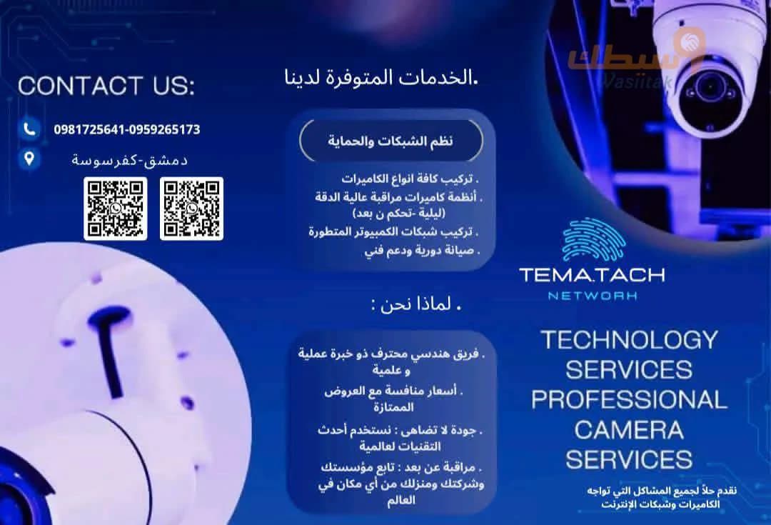 أنظمة مراقبة وأمان ـكاميرات مراقبة