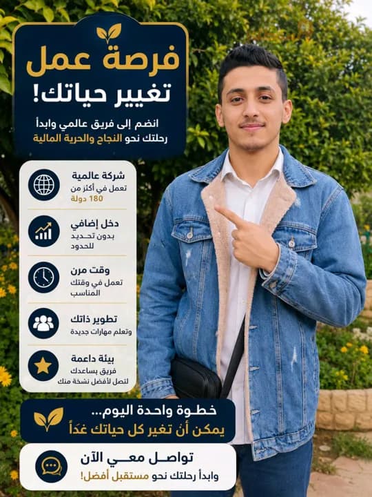 فرصة عمل في مشروع عالمي ب صناعة البيع المباشر