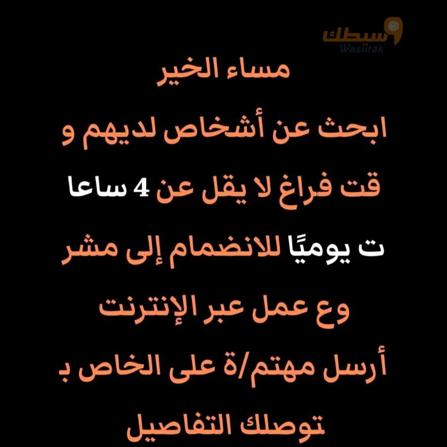 فرصة عمل اونلاين من البيت